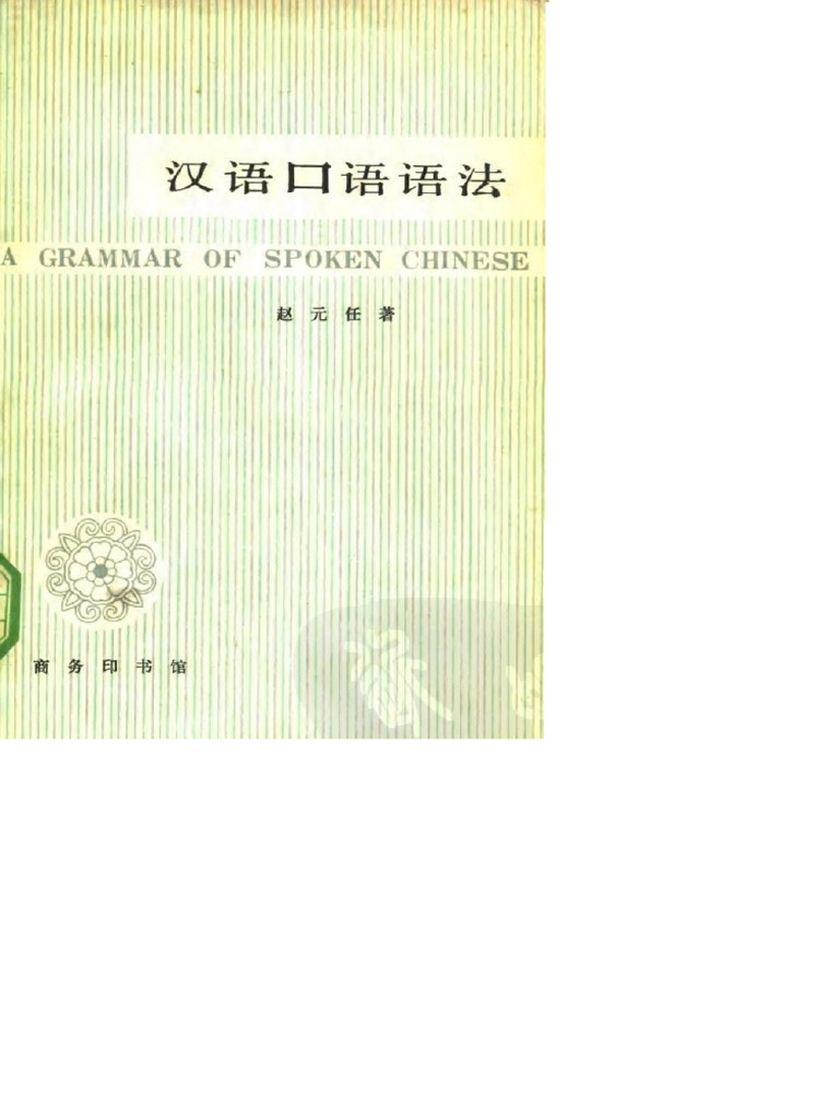 Ngữ Pháp Khẩu Ngữ Tiếng Trung - HanYu KouYu YuFa 汉语口语语法 | PDF