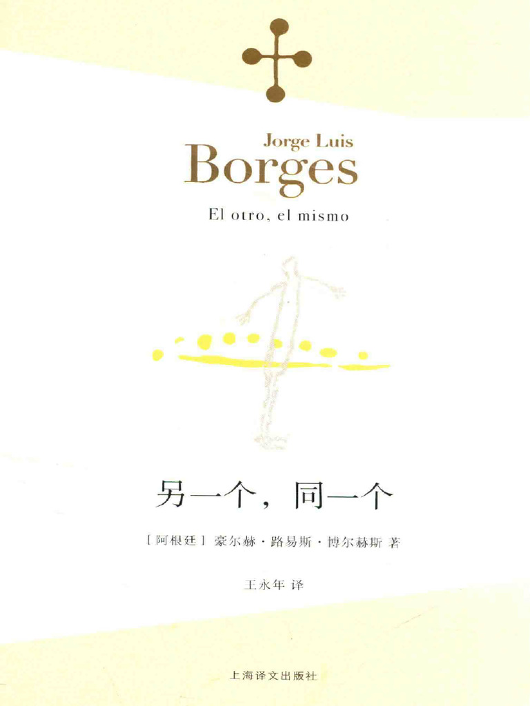 另一个，同一个(豪尔赫·路易斯·博尔赫斯) (Z-Library) | PDF