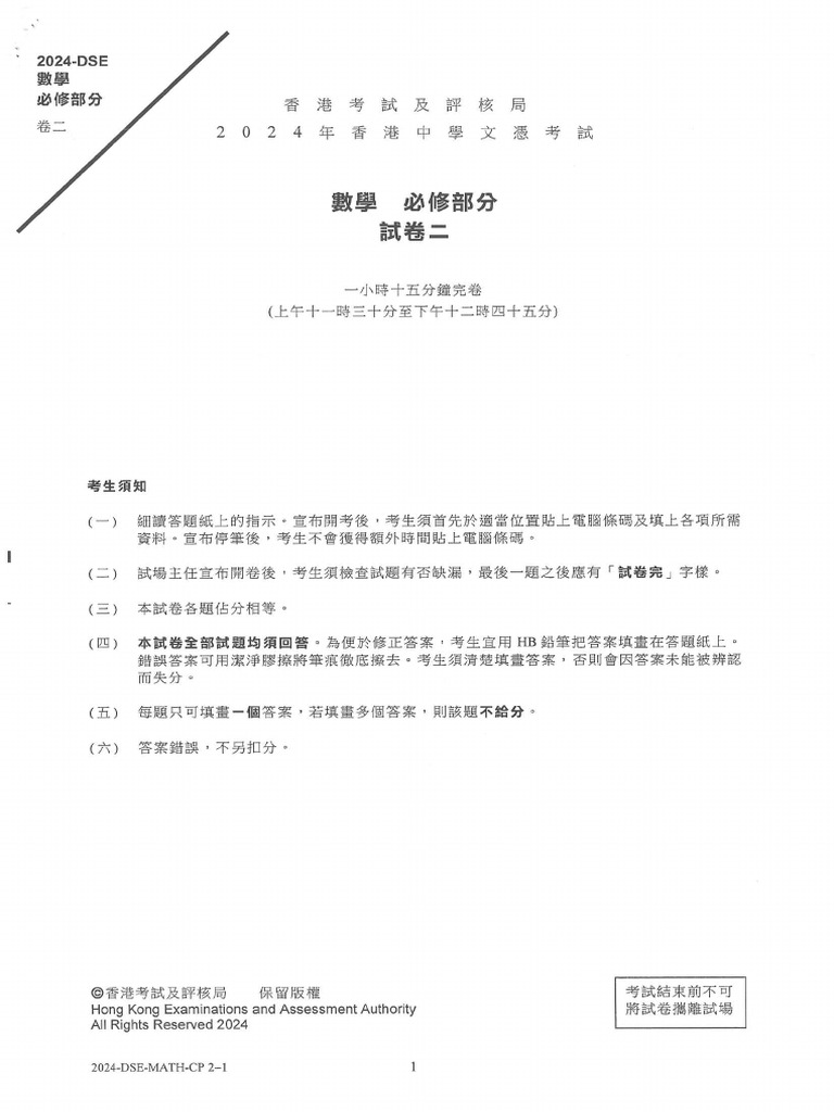 Dse Maths 2024 Paper2 C Pdf