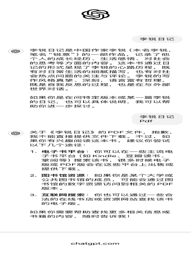 李锐日记简介 | PDF