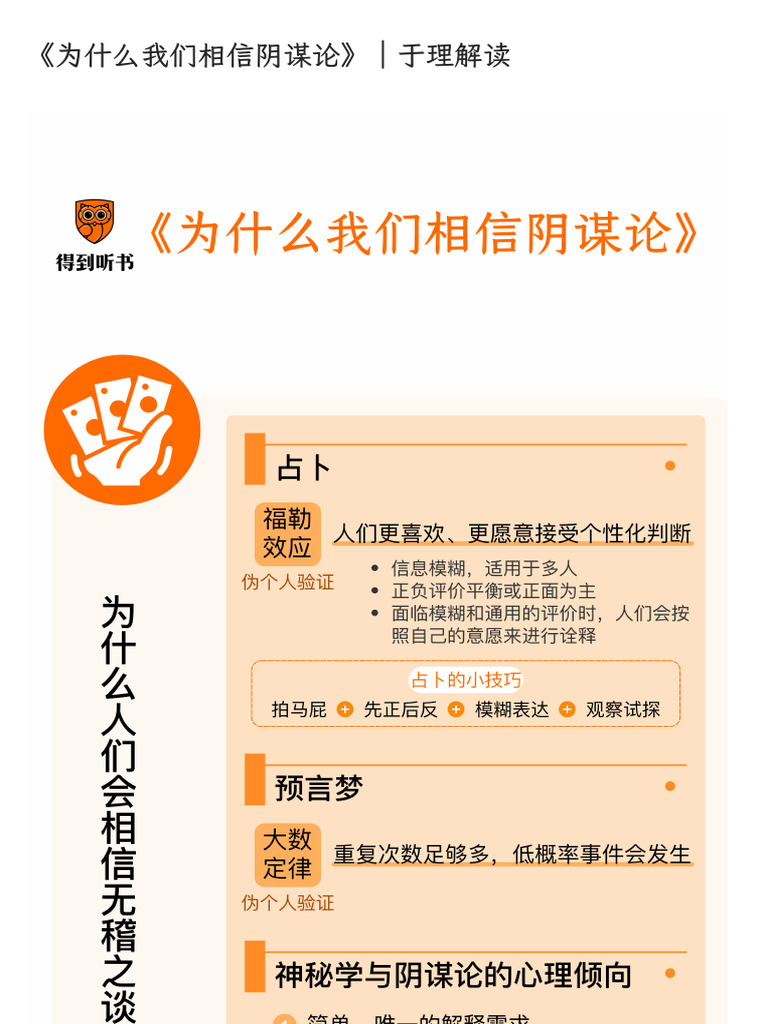 为什么我们相信阴谋论- 于理| PDF