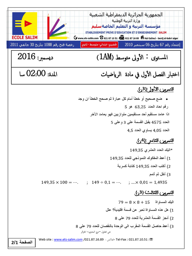 Dzexams 1am Mathematiques 844338 | PDF