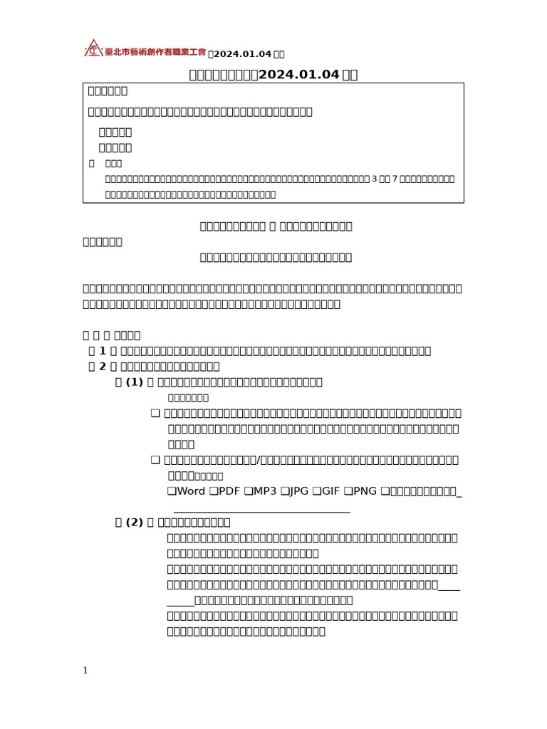 設計合約與版權授權相關注意事項