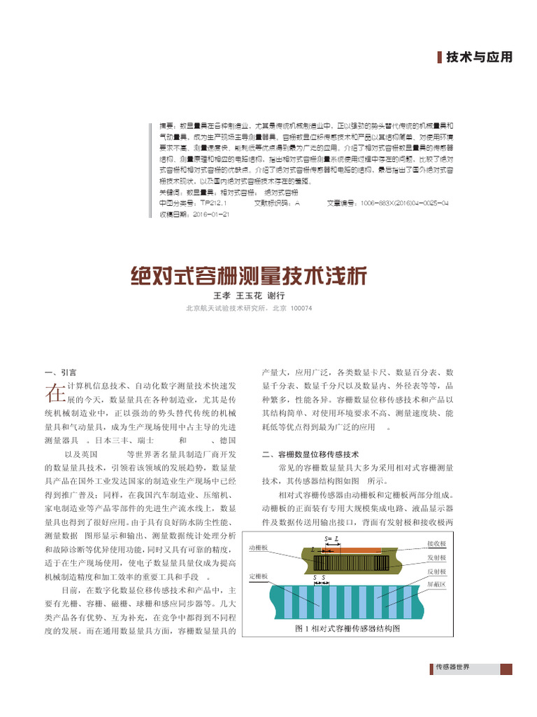 Technology & Application: Tesa Sylvac Mahr Bowers | PDF