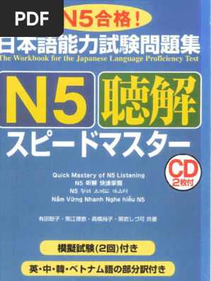 スピードマスターN5聴解 FULL | PDF