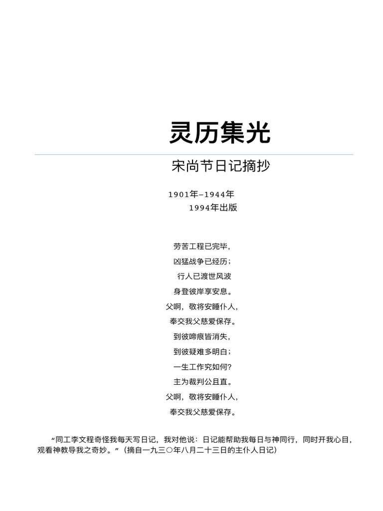 灵历集光》 宋尚节| PDF