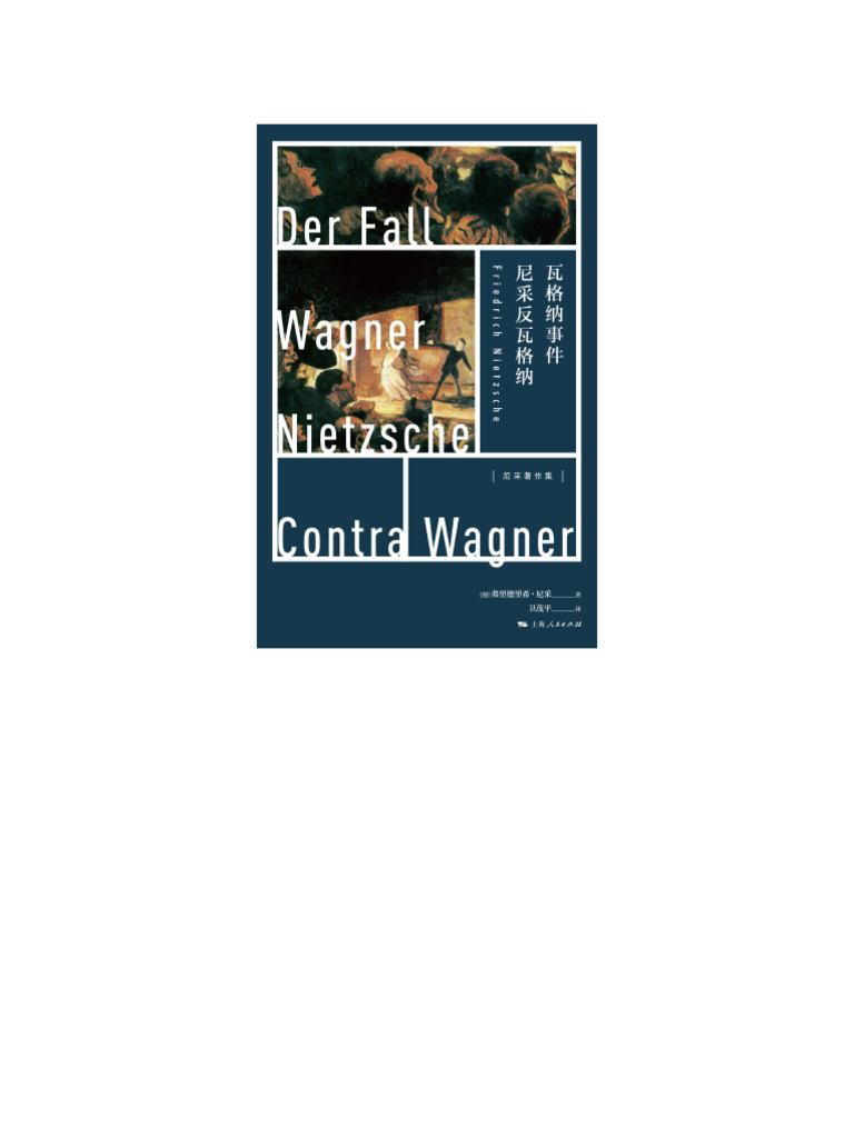 瓦格纳事件| PDF