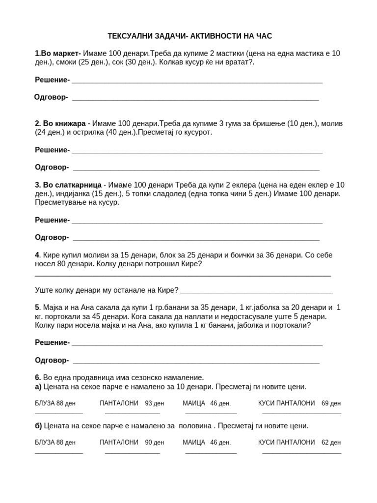1В -Текстуални задачи со пари | PDF