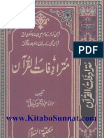 Mutaradifaat-ul-Quran (In Urdu) by Abdur Rahman Al Kilaani - Original Work in Arabic Raghib Al Isfahani