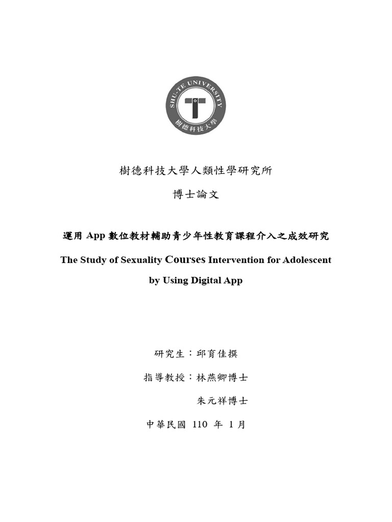 運用App 數位教材輔助青少年性教育課程介入之成效研究| PDF