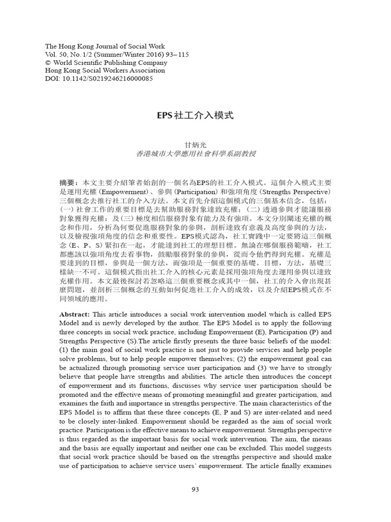 甘2016 eps社工介入模式| PDF