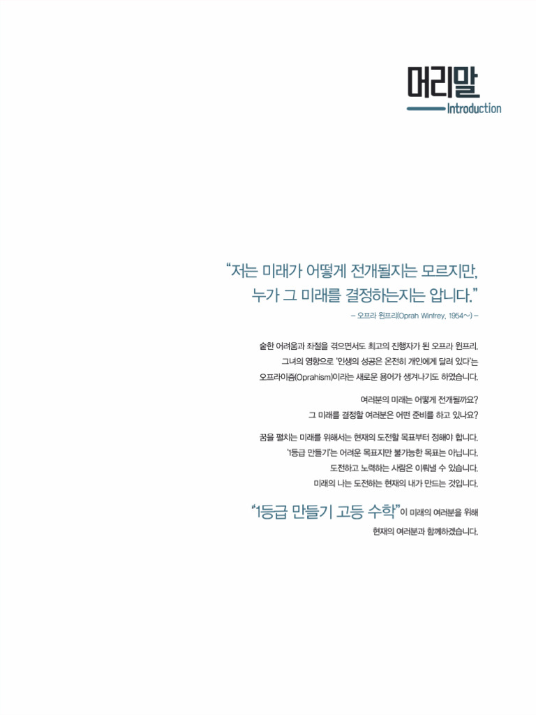 1등급 만들기 고등 수학 (상) 686제 - 240612 - 222419 | PDF