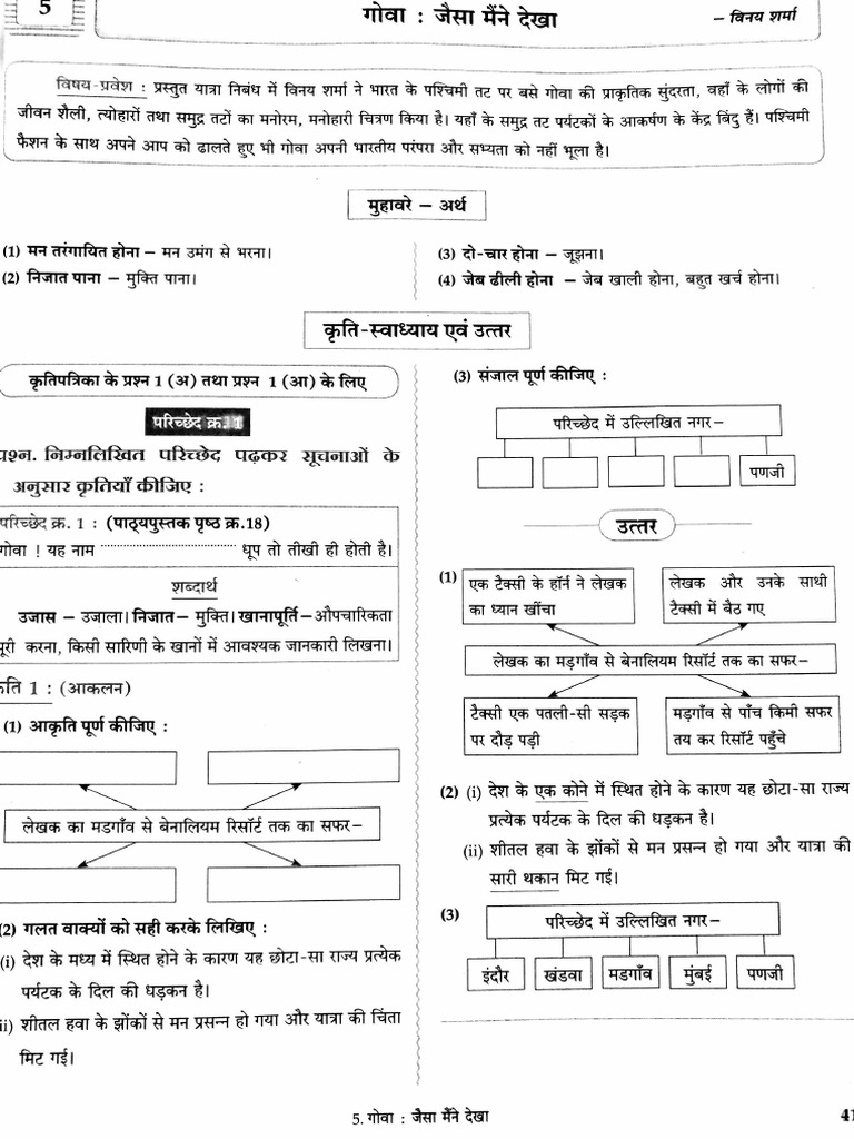 10th Hindi Lesson 5 | PDF