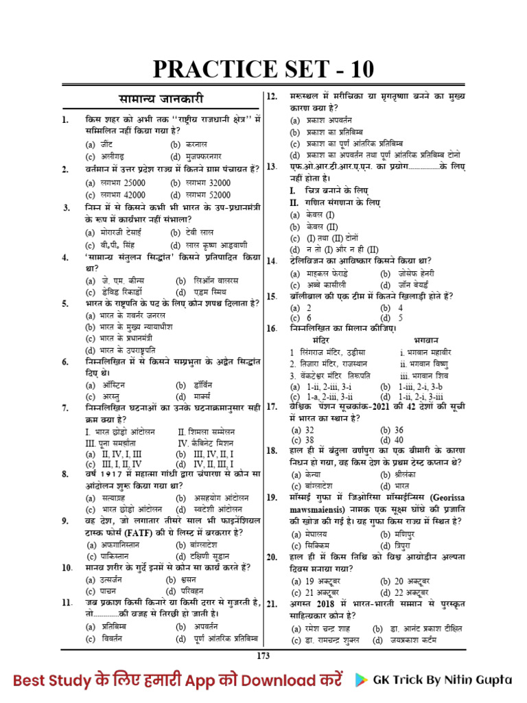 UP Police Constable Practice Set - 10 | PDF