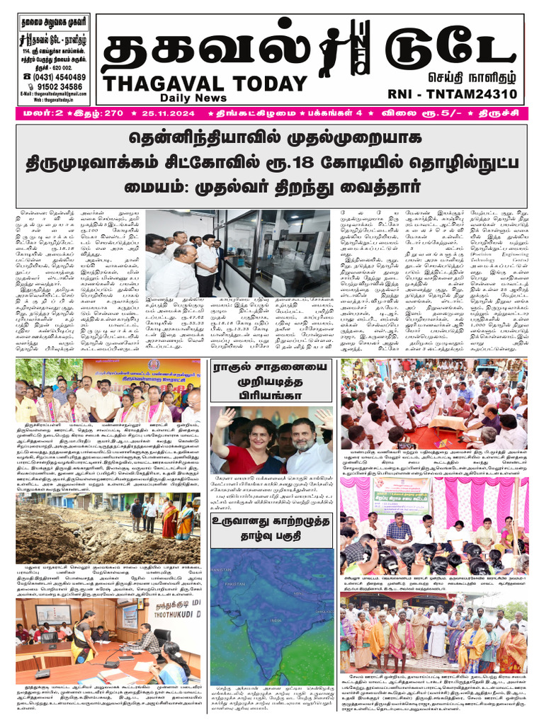 Thagaval Today 25.11.2024.. | PDF