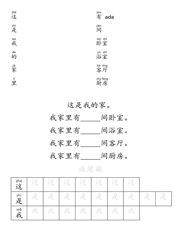我的家 + 练习 | PDF