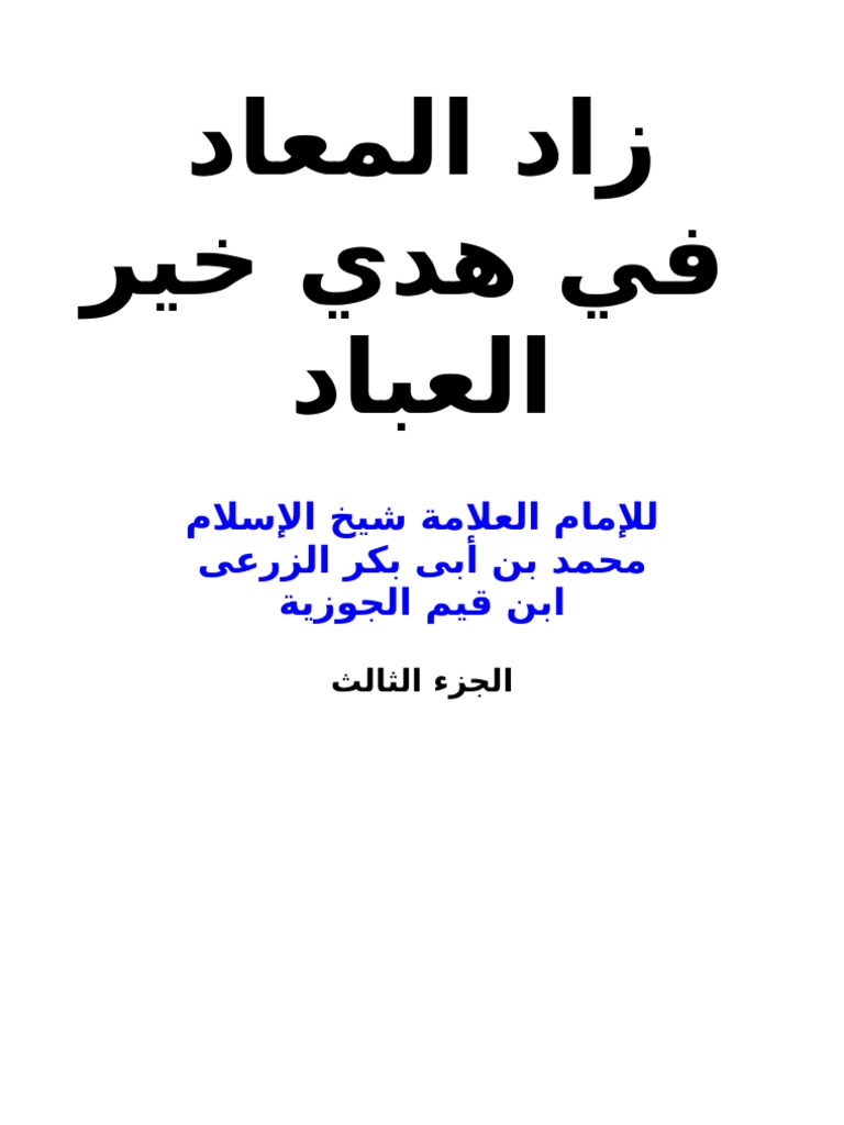 لخص هدي النبي صلى الله عليه وسلم في الصلاة من خلال ما درست في تصنيف شجري موقع اسألني