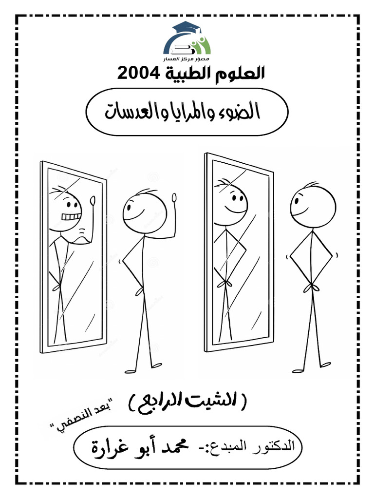 مرايا وضوء⁩ | PDF