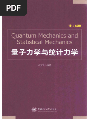 量子力学概論 (SPRINGER UNIVERSITY TEXTBOOKS) 量子力学概論 (SPRINGER UNIVERSITY TEXTBOOKS) 量子力学概論