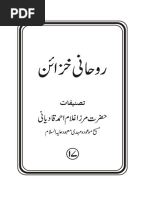 Ruhani Khazain Vol 17