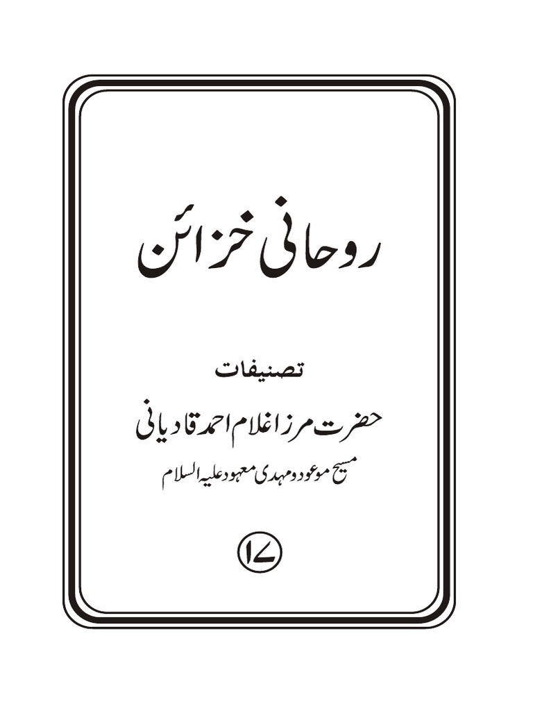 Ruhani Khazain Vol 17