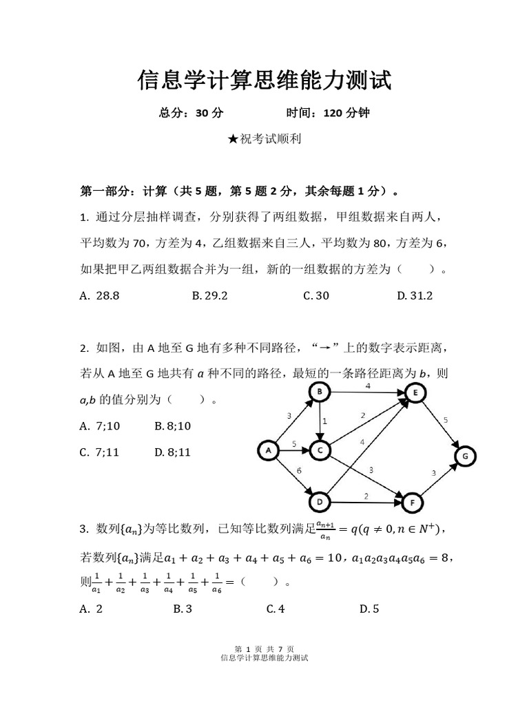 试题 | PDF