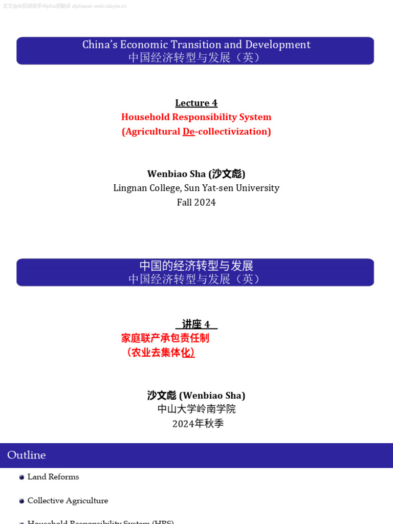 LN336E Lec4 HRS 1017 双语| PDF | Farms | China