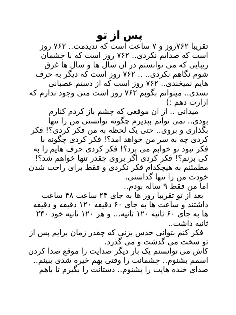 پس از تو | PDF