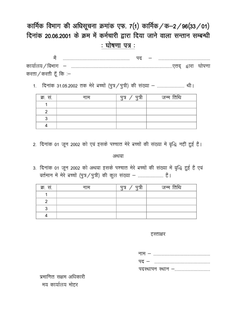 संतान संबंधी घोषणा पत्र | PDF