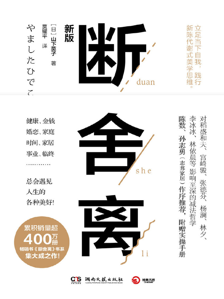 斷捨離| PDF