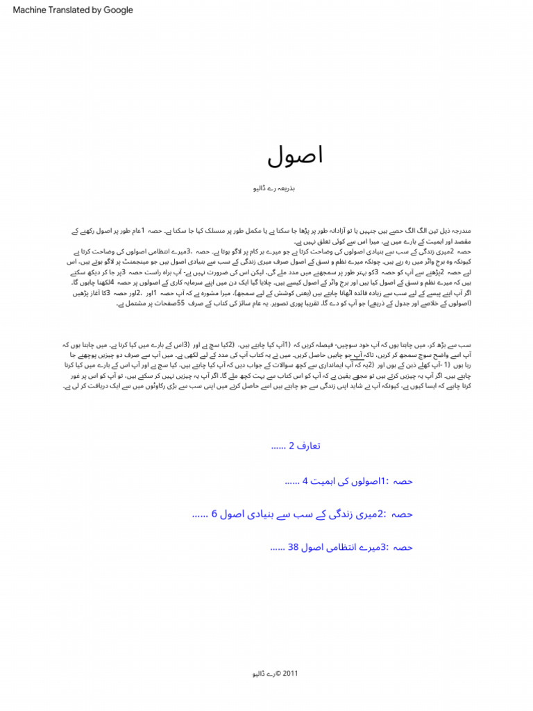 17-Bridgewater - Ray Dalio - Principles | PDF