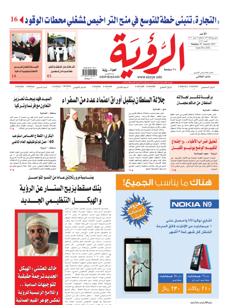 Alroya Newspaper 29-01-2012 | PDF | Cooking, Food & Wine