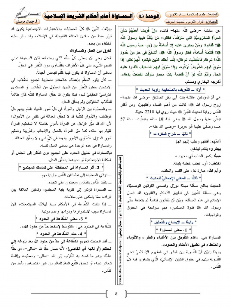 05-equality-before-the-provisions-of-islamic-law-pdf