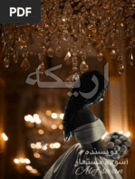 ‎⁨رمــان اریــکــه⁩ | PDF