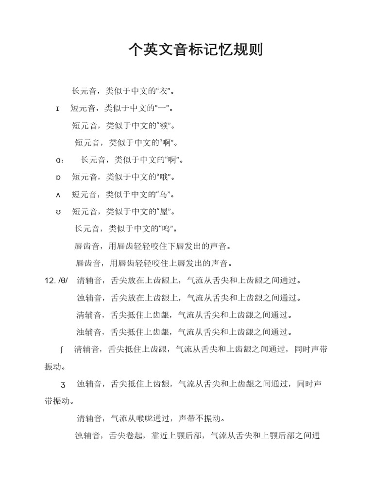 48个英文音标记忆规则| PDF