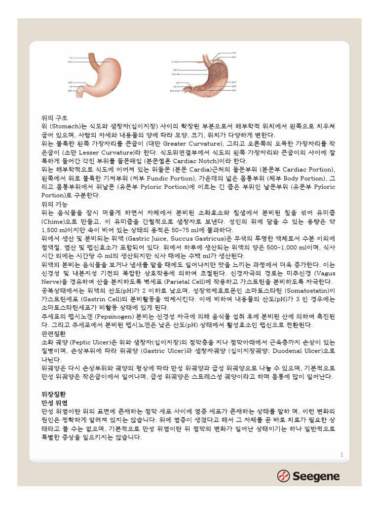 5. 위장질환 | PDF