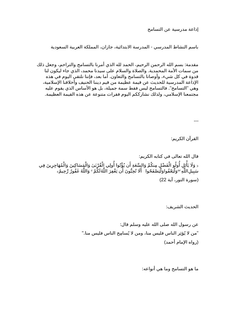 إذاعة مدرسية مقدمة | PDF
