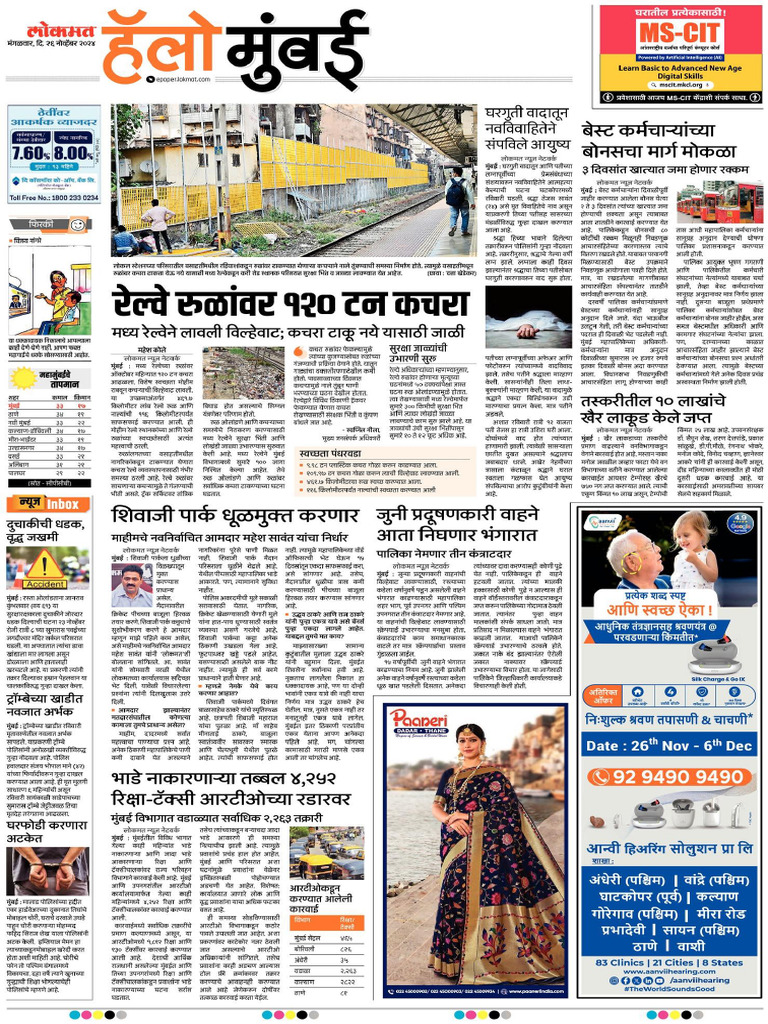 Lokmat-Hello Mumbai 26-11 | PDF