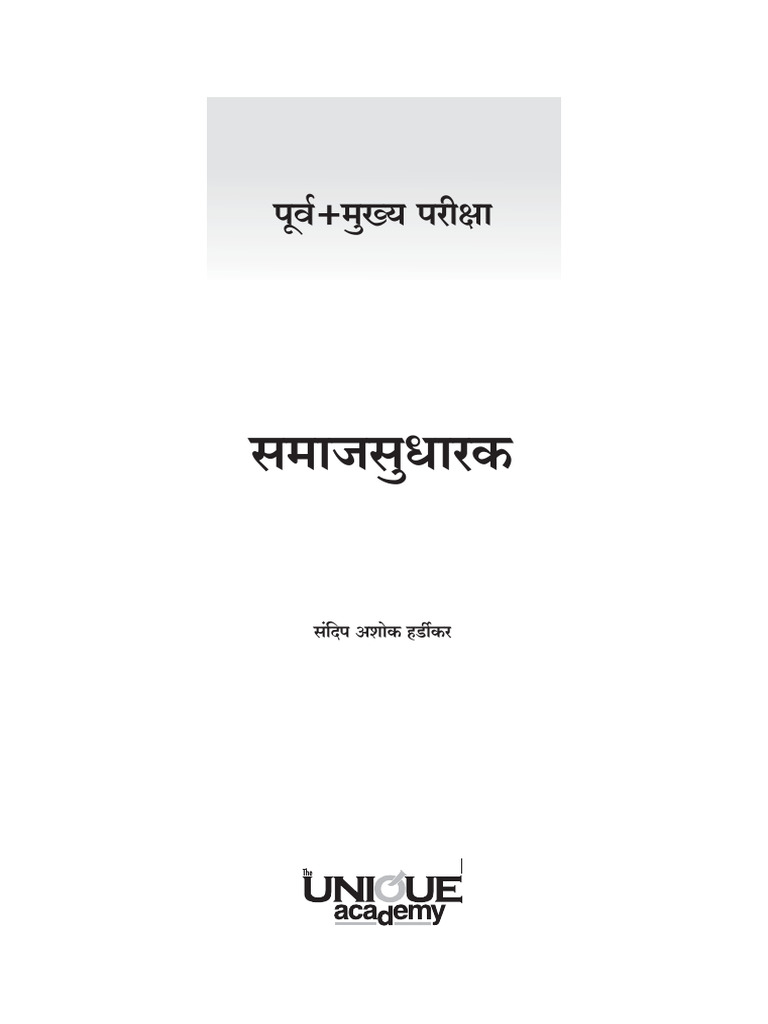 Samaj Sudharak Notebook 2022 - Sandip Hardikar | PDF