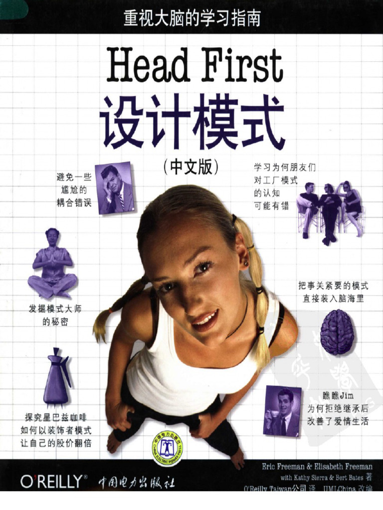 Head First 设计模式 (中文版) | PDF