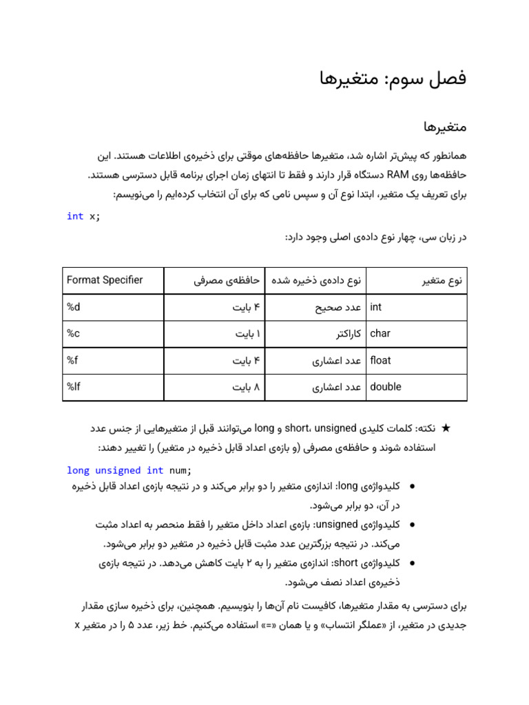 03- فصل سوم | PDF