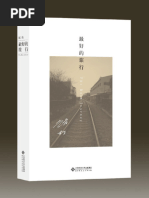 最好的旅行趙松PDF | PDF