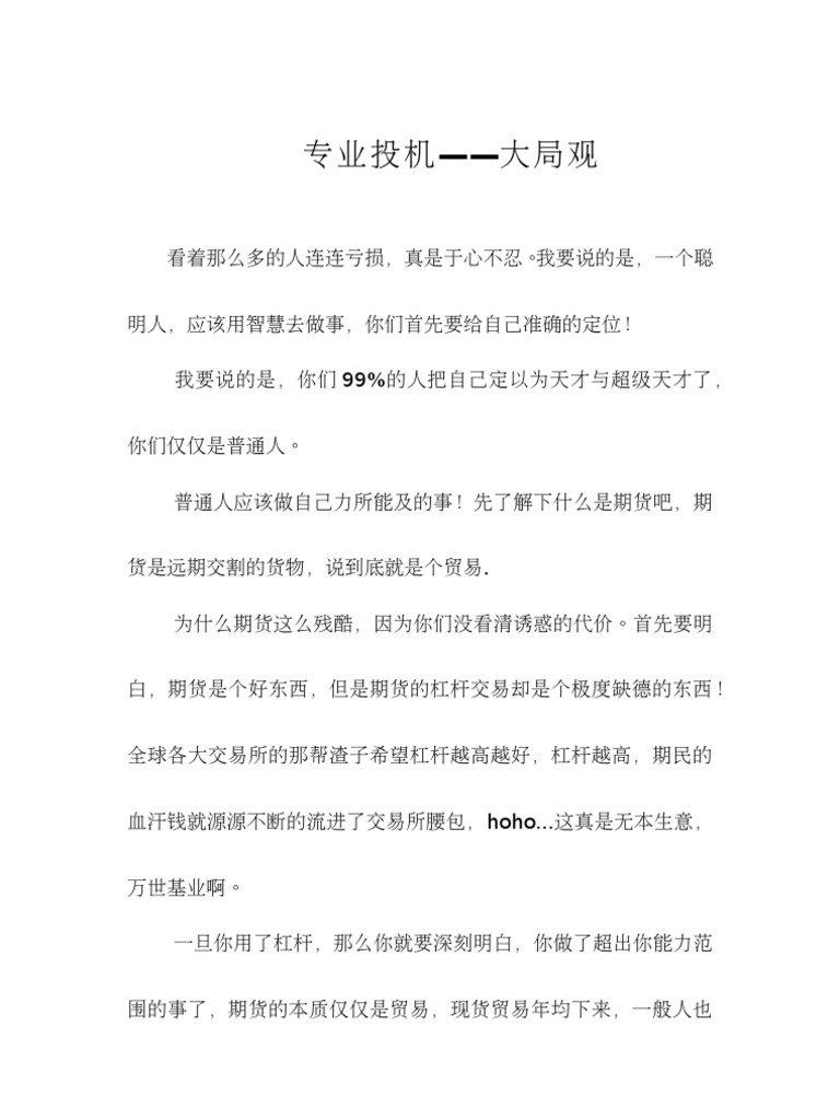 专业投机大局观| PDF