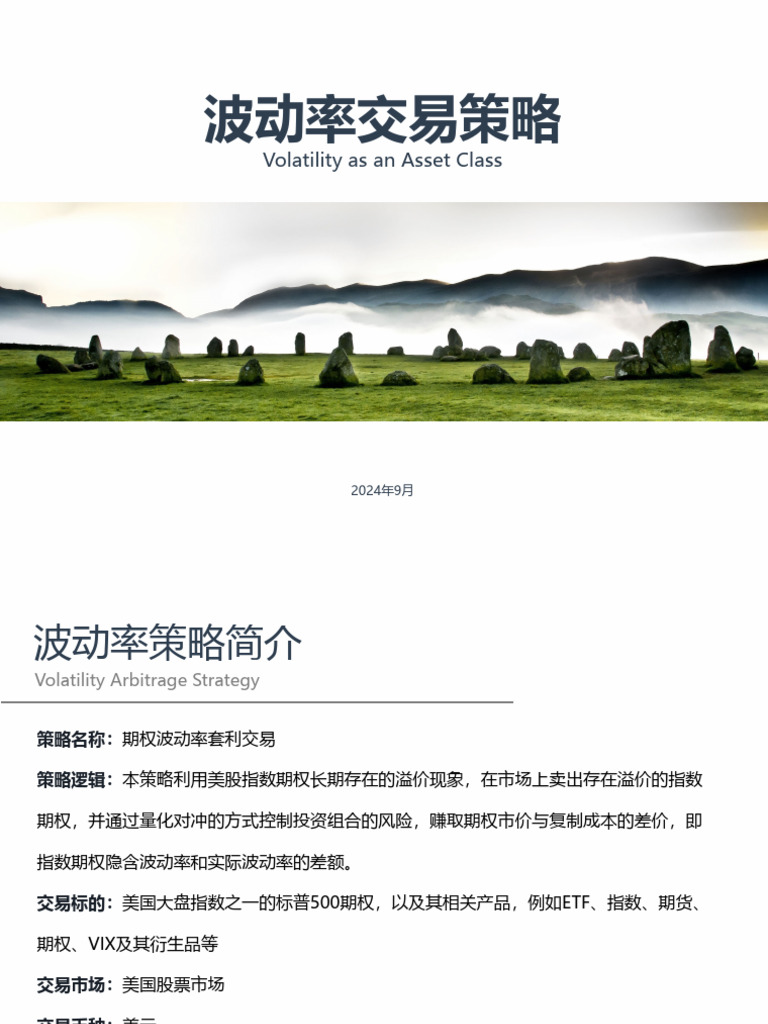期权波动率套利策略| PDF