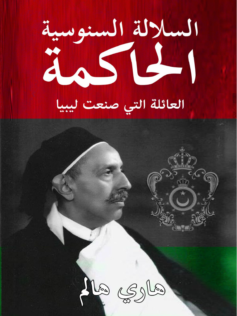 هاري هالم | PDF