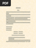 迴向文22 | PDF
