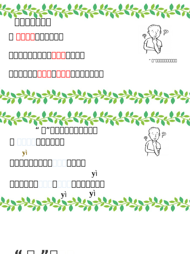 一的变调 | PDF