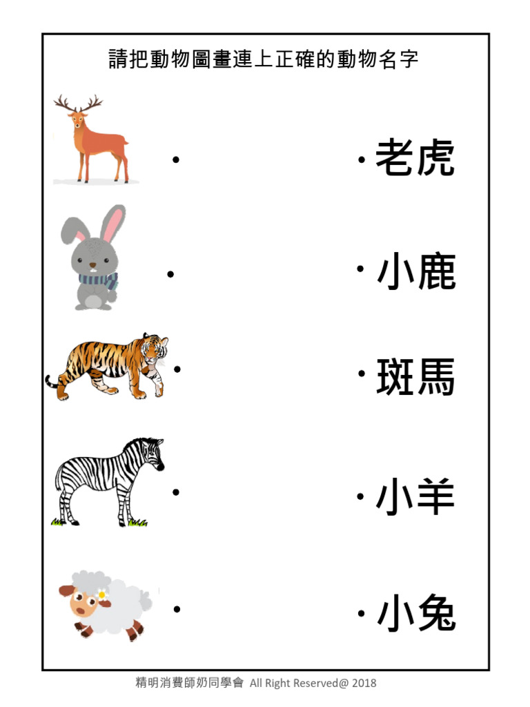Chinese matching dtd exercise animals pdf