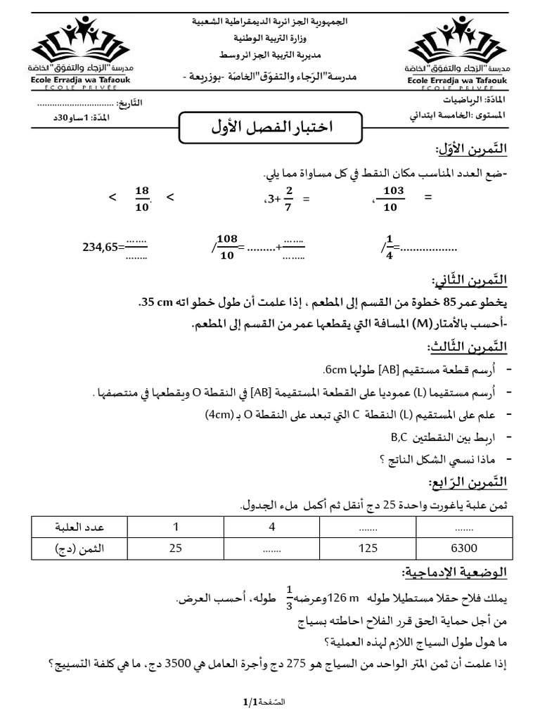 Dzexams 5ap Mathematiques 974903 | PDF