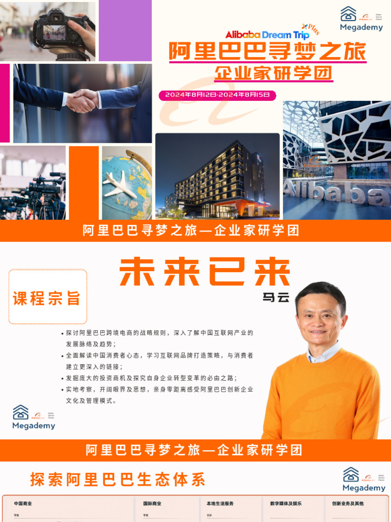 Brochure - 阿里巴巴x 寻梦之旅- 企业家研学团120824 | PDF